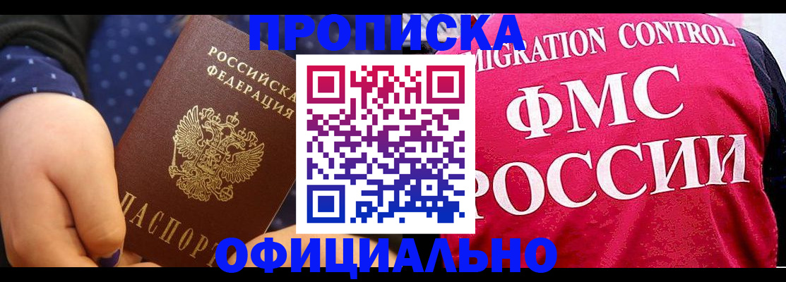 прописка для работы в Буйе
