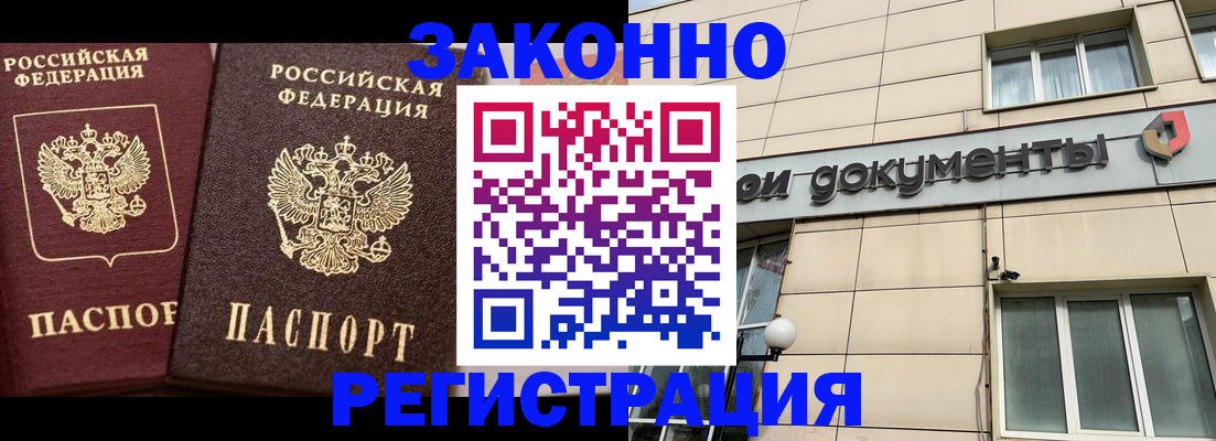 прописка в Буйе