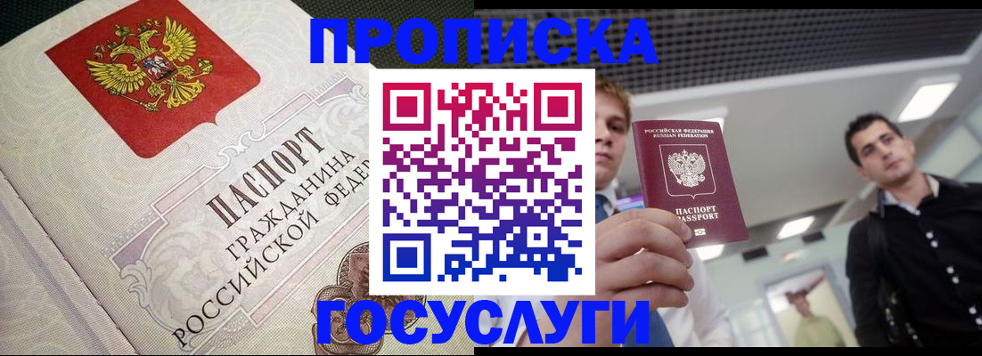 временная регистрация в квартире в Буйе