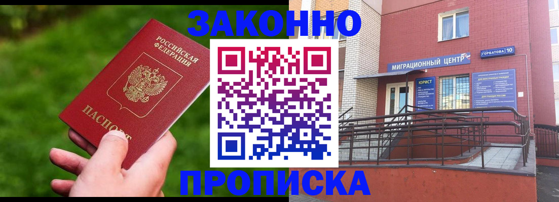 прописка законно в Буйе